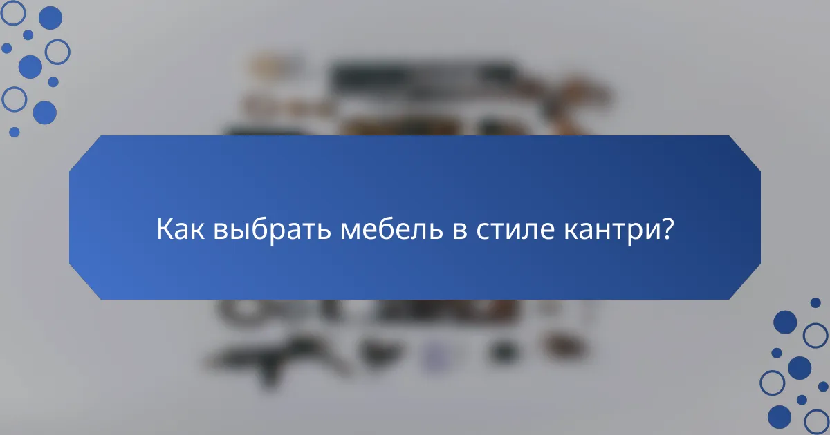 Как выбрать мебель в стиле кантри?
