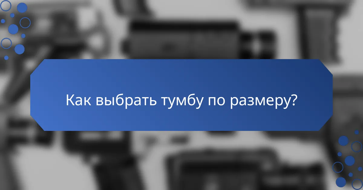 Как выбрать тумбу по размеру?